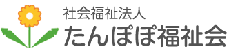 社会福祉法人たんぽぽ福祉会｜老人ホーム｜愛知県一宮市｜瀬戸市